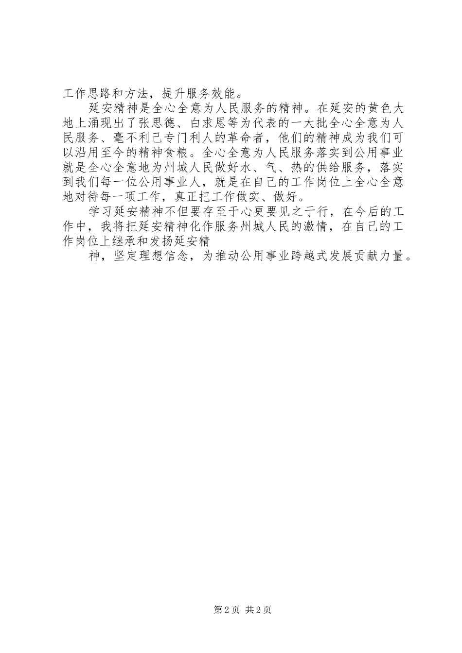 2024年党性教育培训学习感悟_第2页