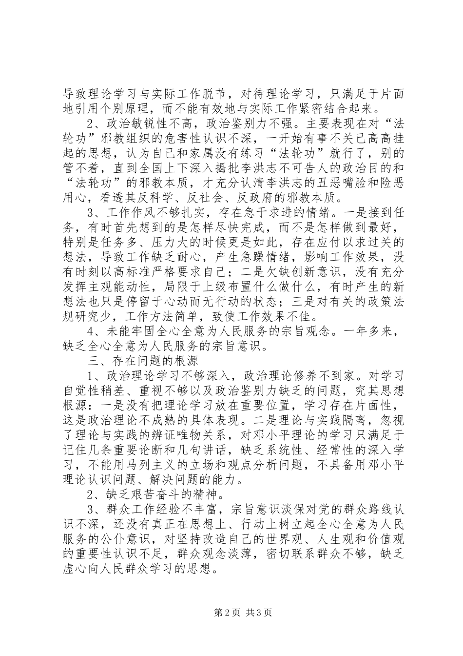 2024年党性教育剖析材料_第2页