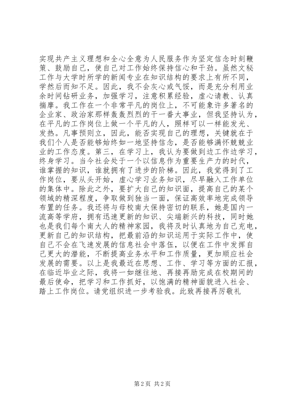 2024年党性教育思想汇报_第2页