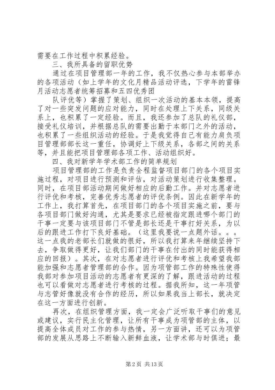 2024年部长竞选演讲稿_第2页