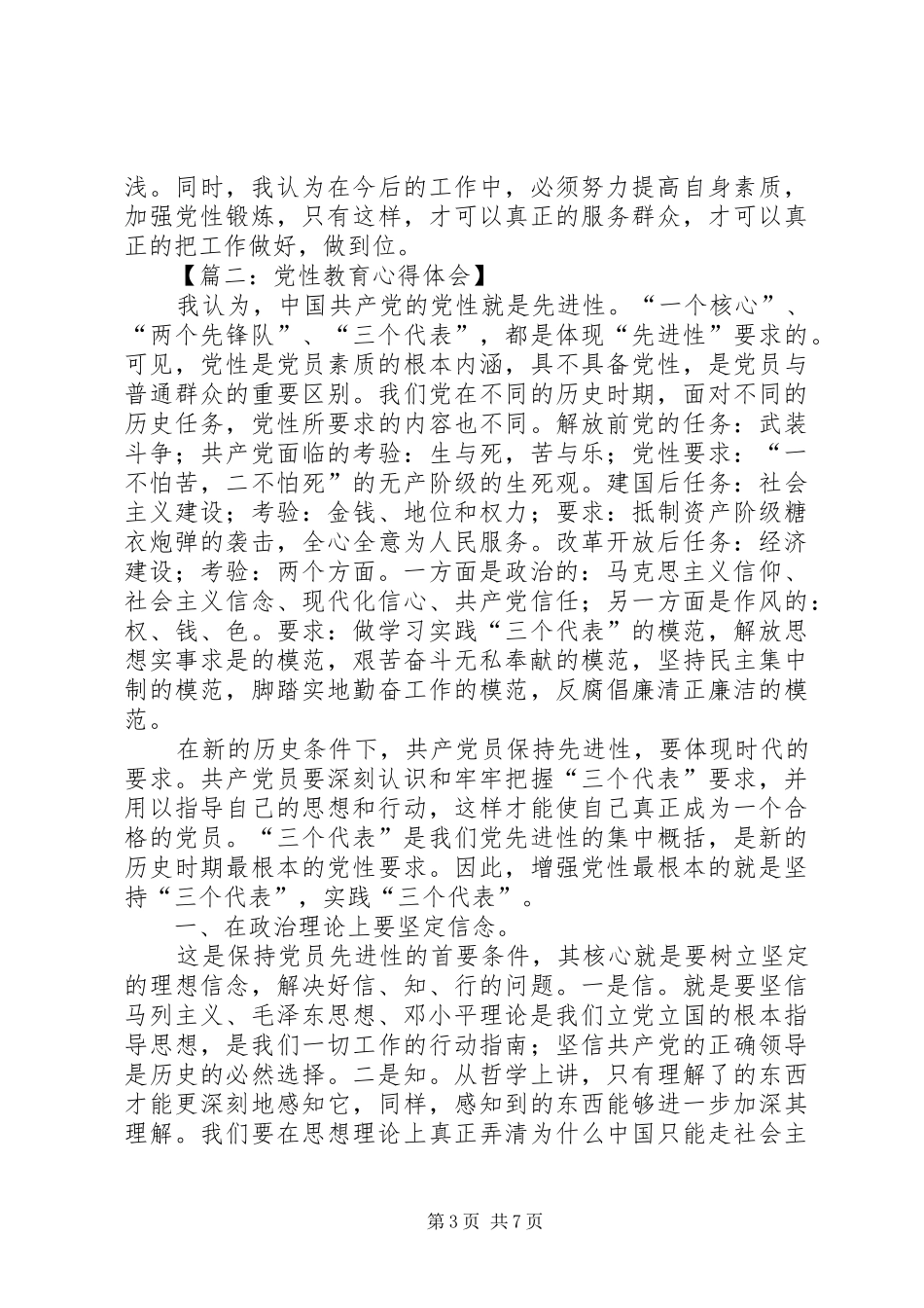 2024年党性教育心得体会的_第3页