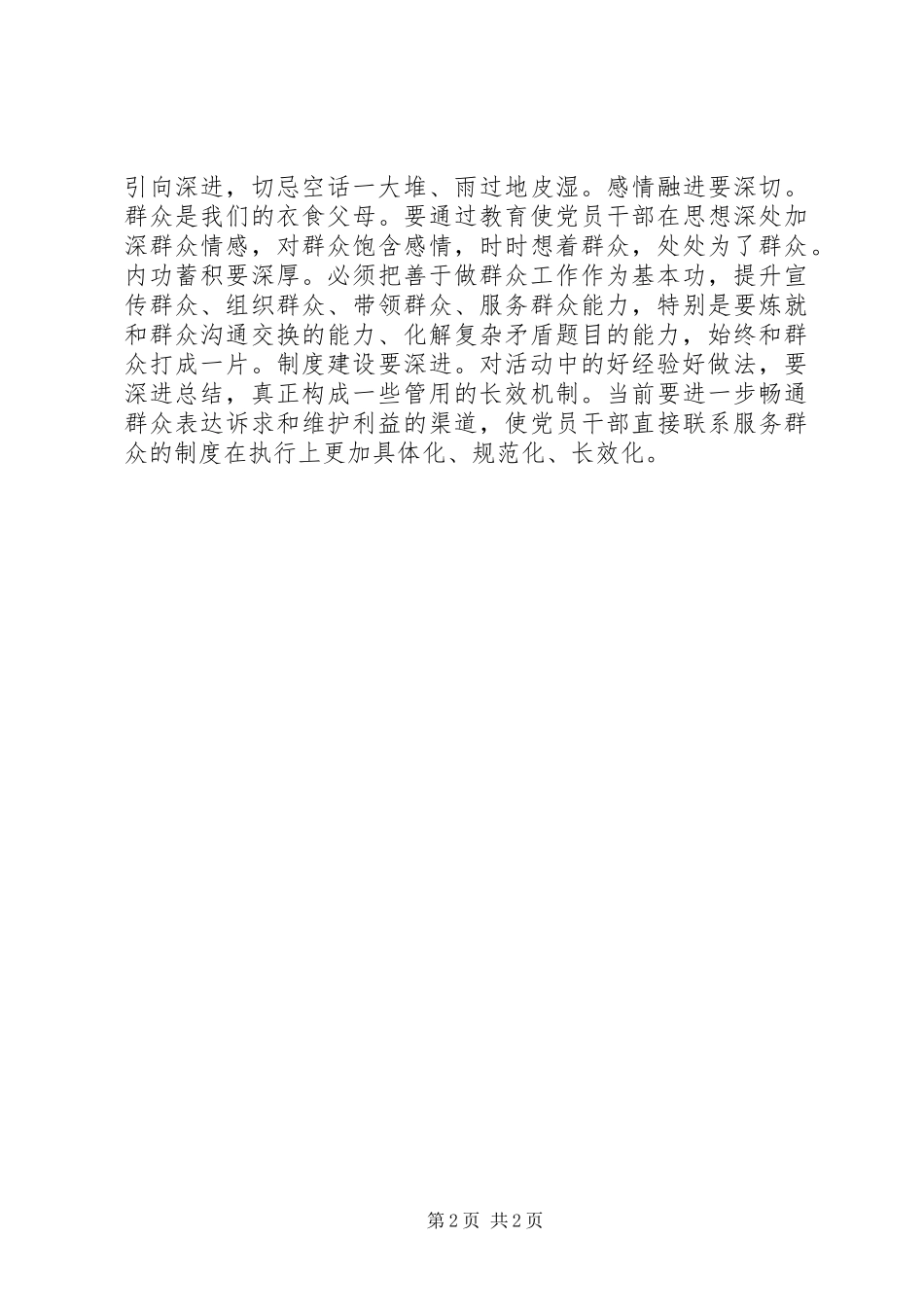 2024年党员关于为民务实清廉的心得体会_第2页