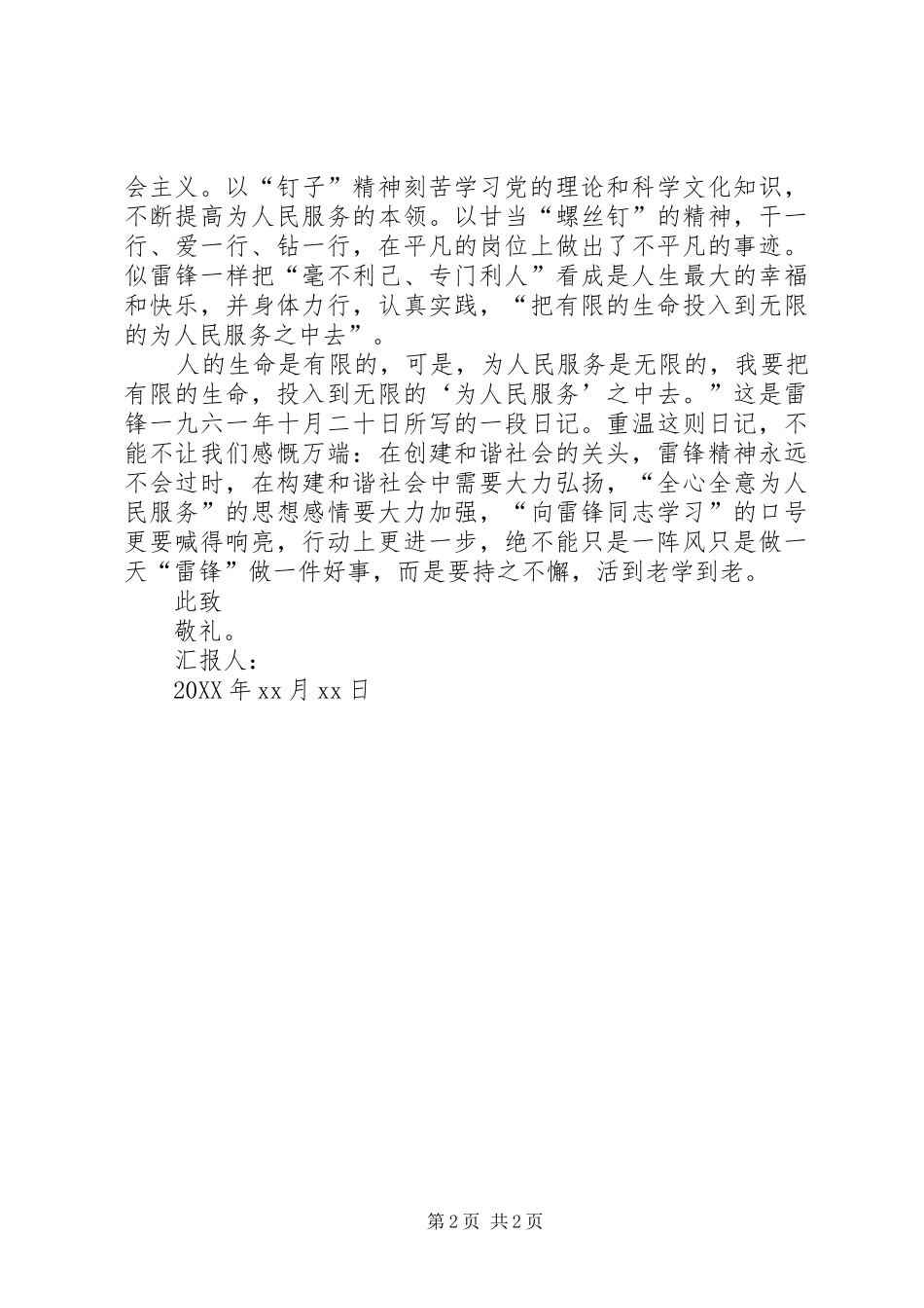 2024年党员关于学雷锋日思想汇报党员思想汇报_第2页