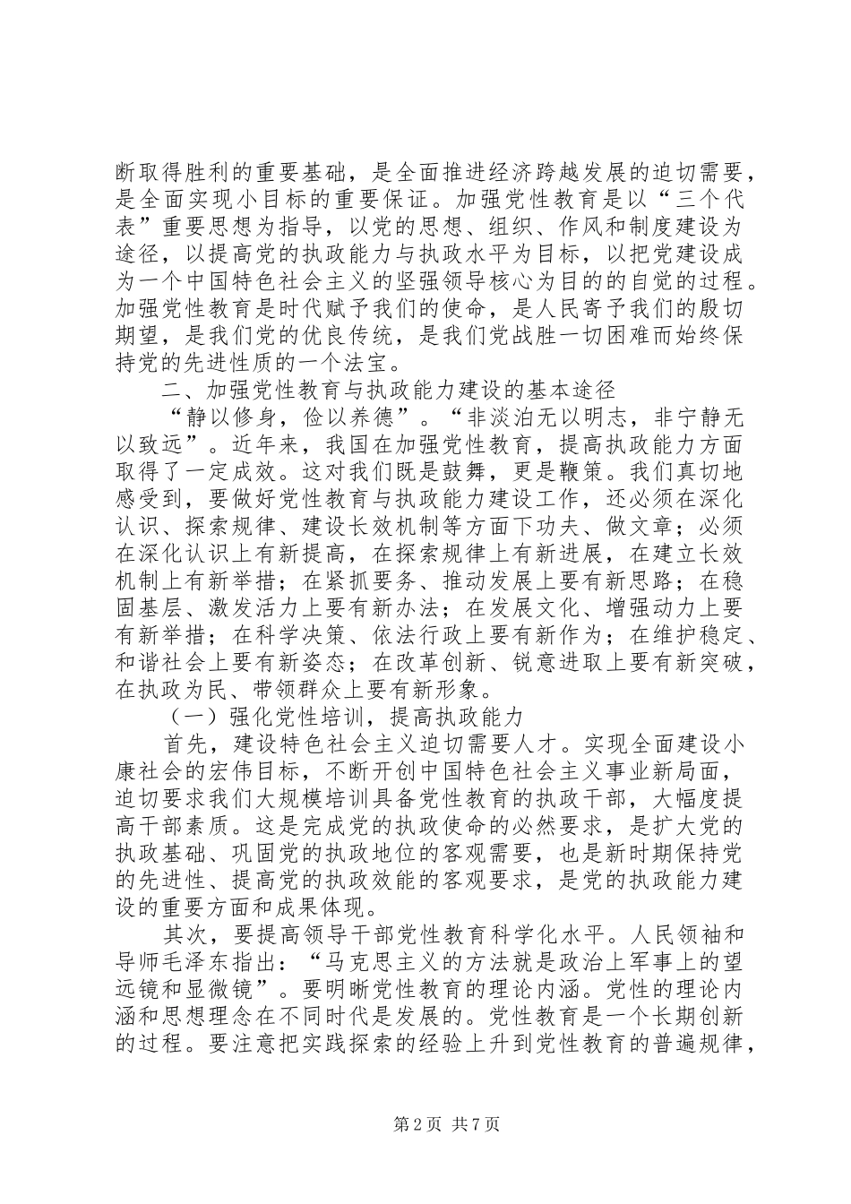2024年党性教育与执政能力工作汇报_第2页