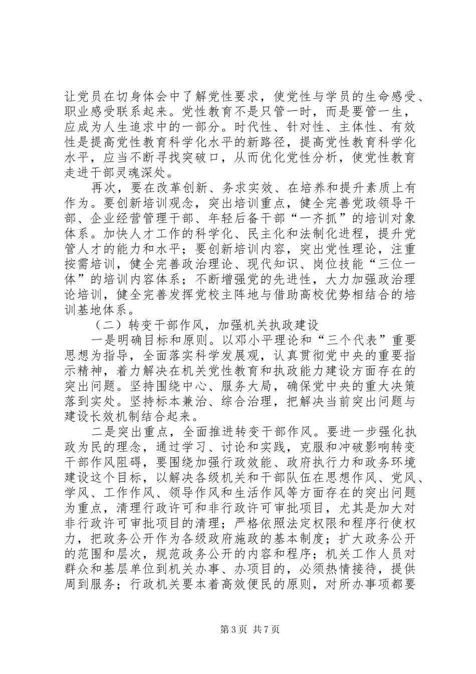 2024年党性教育与执政能力工作汇报_第3页