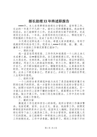 2024年部长助理终述职报告