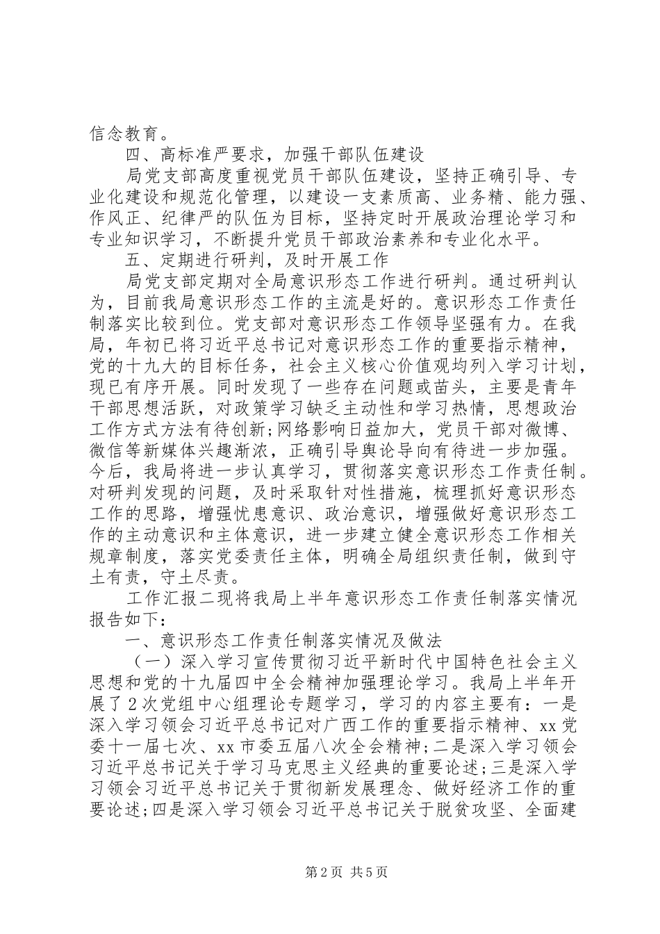 2024年党员关于意识形态责任工作汇报_第2页