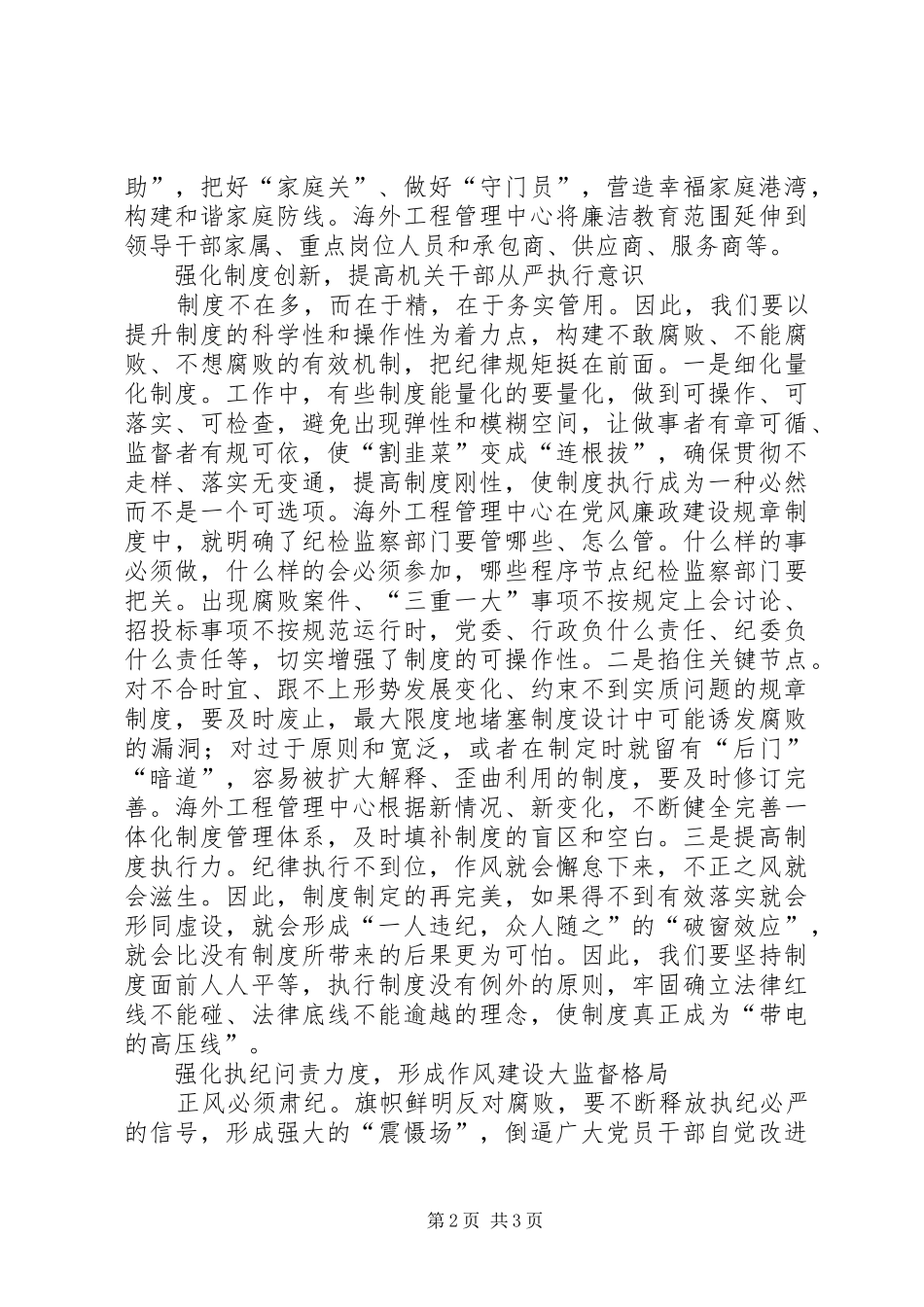 2024年党性教育抓好机关作风建设_第2页