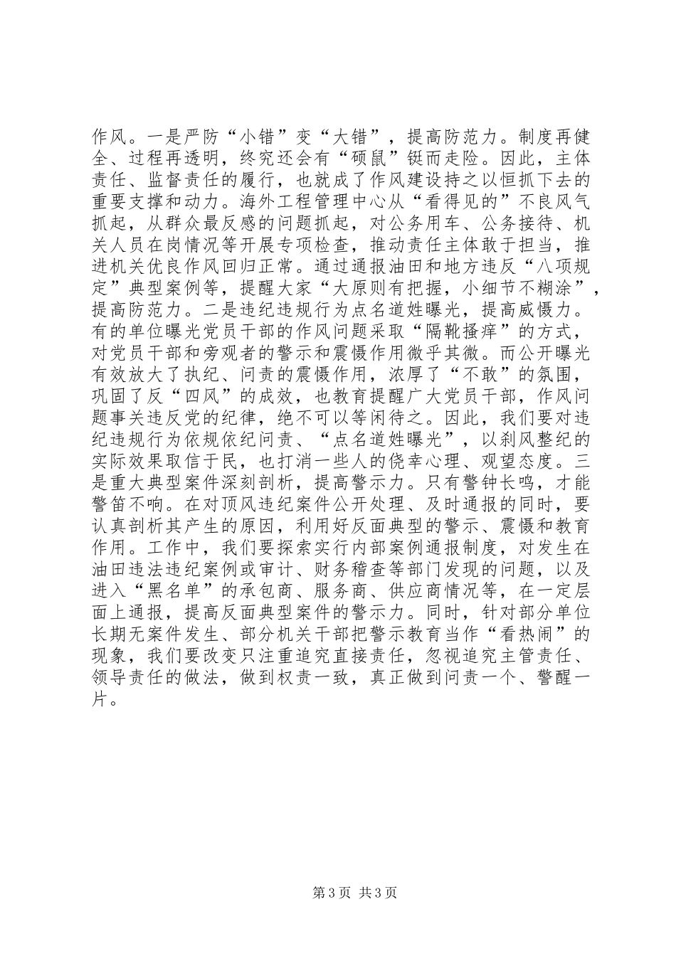 2024年党性教育抓好机关作风建设_第3页