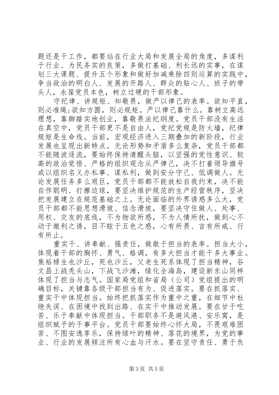 2024年党员关于勇于担当做合格党员讲话稿_第3页