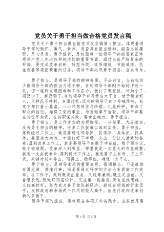2024年党员关于勇于担当做合格党员讲话稿
