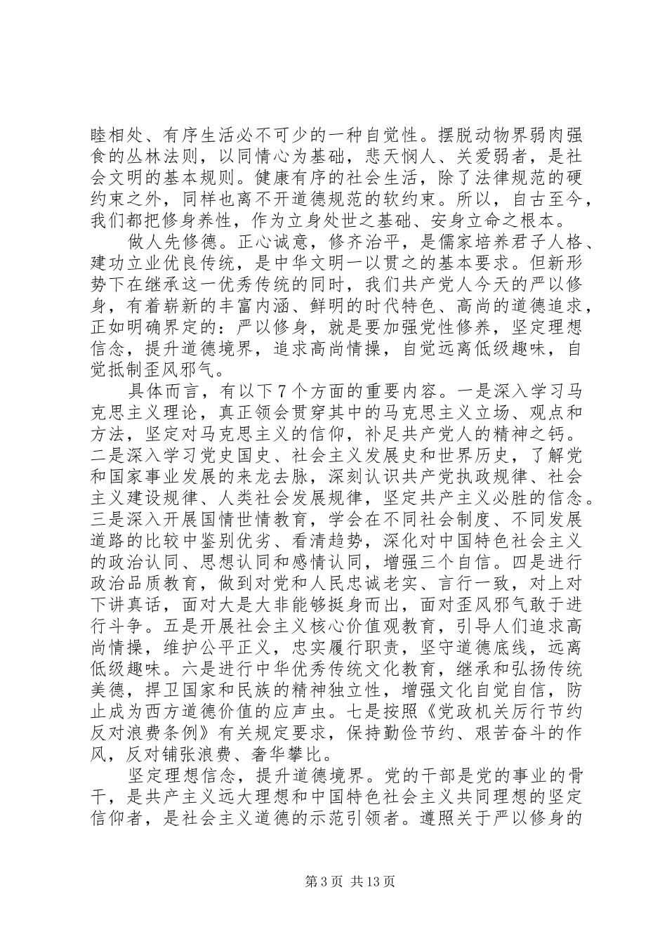 2024年党性理想信念心得_第3页