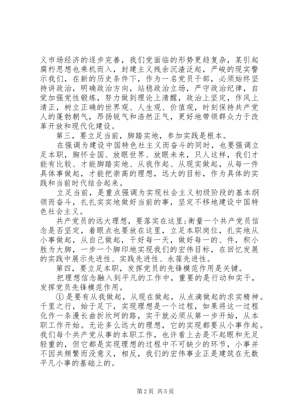 2024年党性理想信念心得体会_第2页