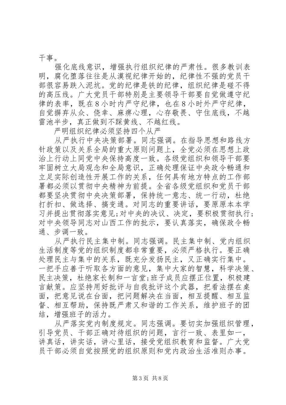 2024年党员关于组织纪律党性分析材料_第3页