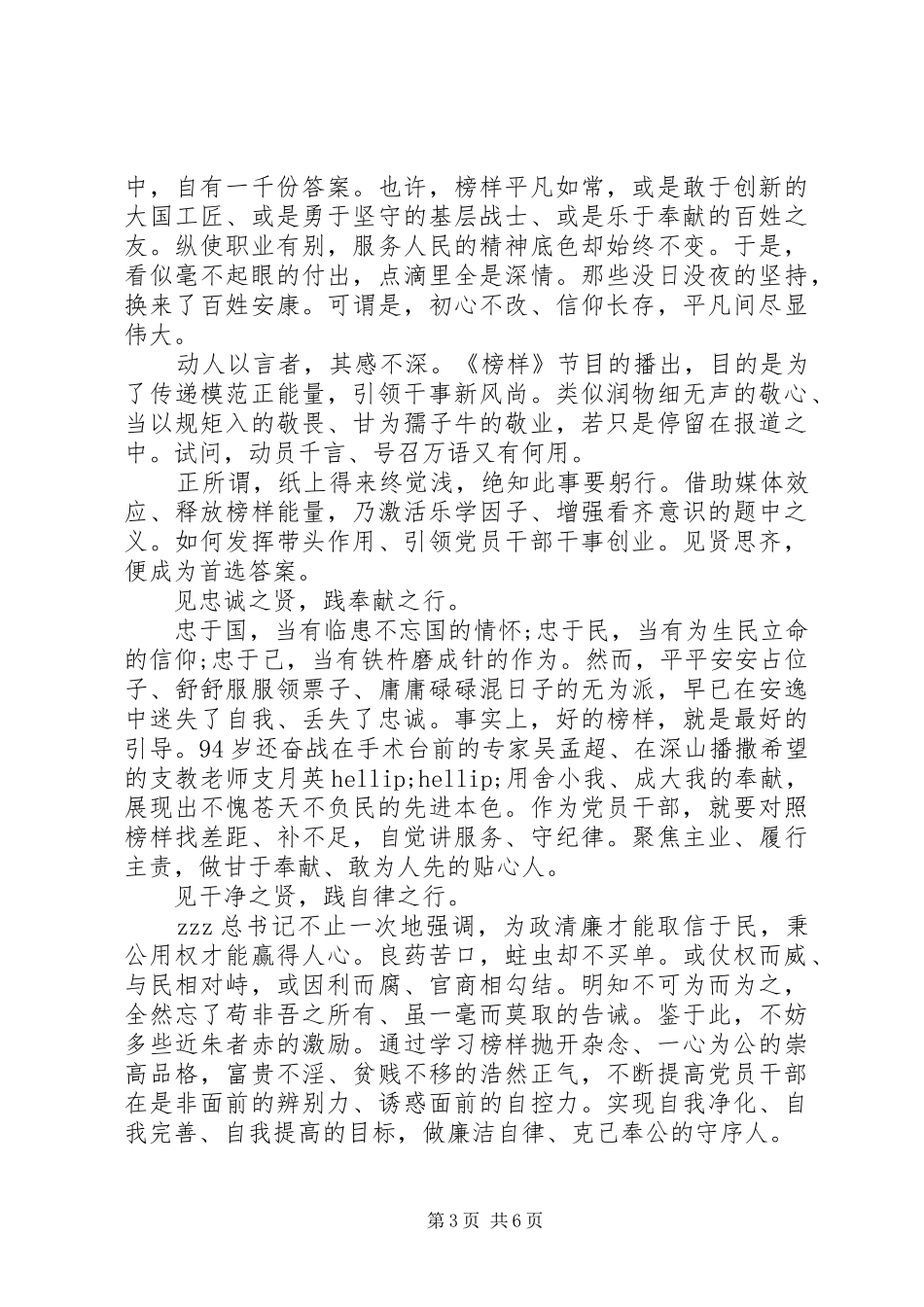 2024年党员观看榜样心得体会_第3页