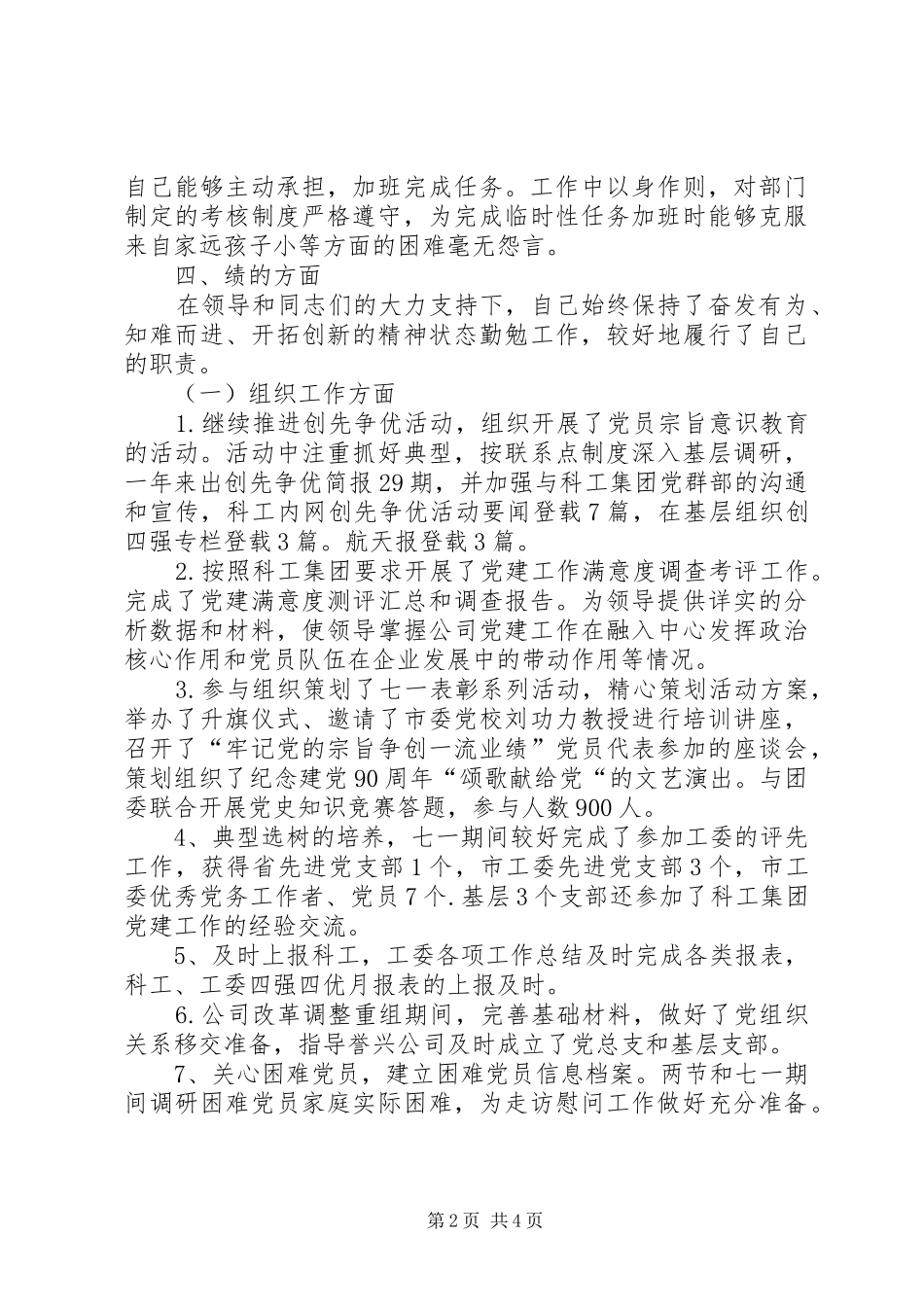 2024年部长助理终述职报告范文_第2页