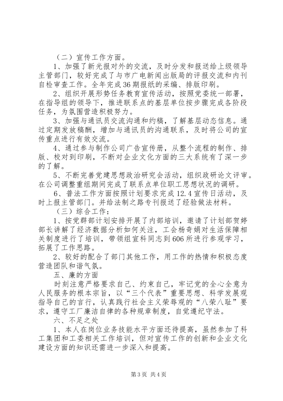 2024年部长助理终述职报告范文_第3页