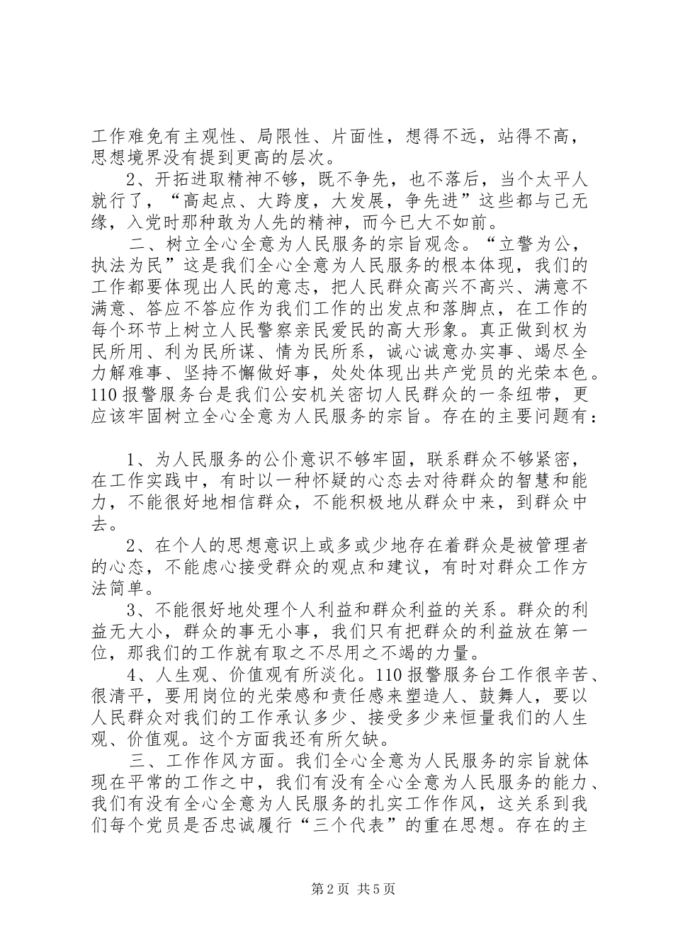 2024年党性剖析材料_第2页