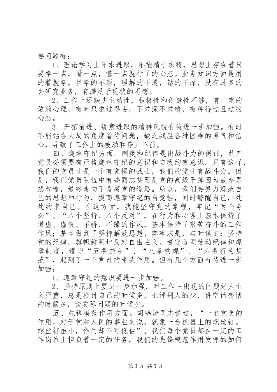 2024年党性剖析材料_第3页