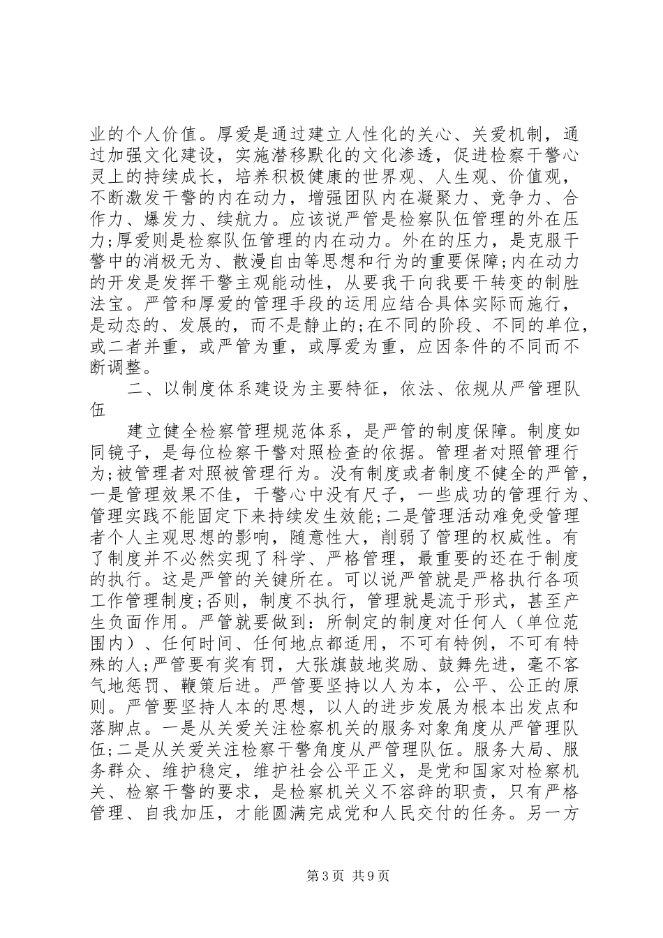 2024年党员观看打铁还需自身硬心得体会_第3页