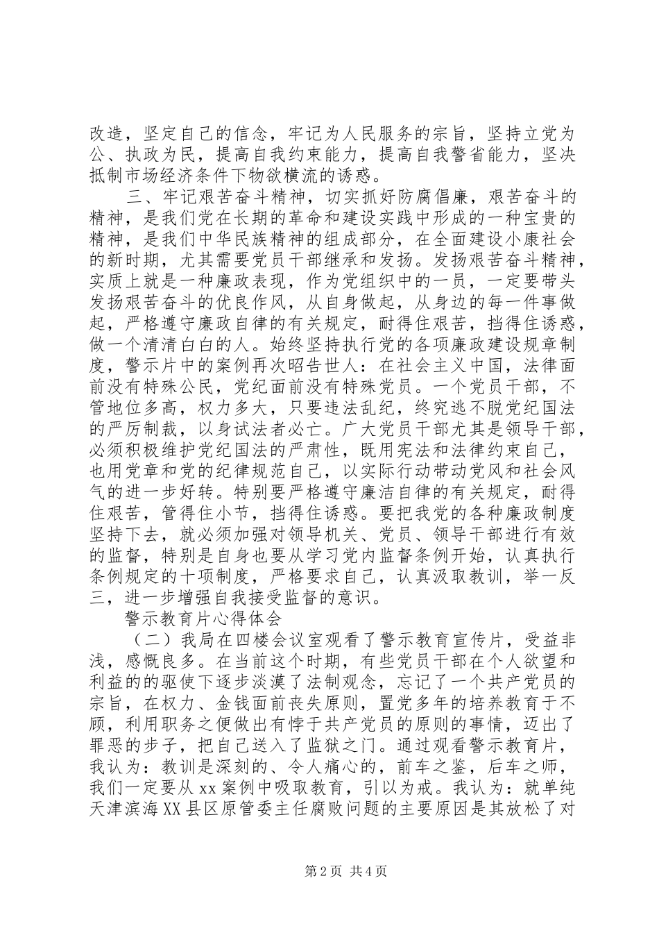 2024年党员观看反腐倡廉警示教育片心得体会两篇_第2页