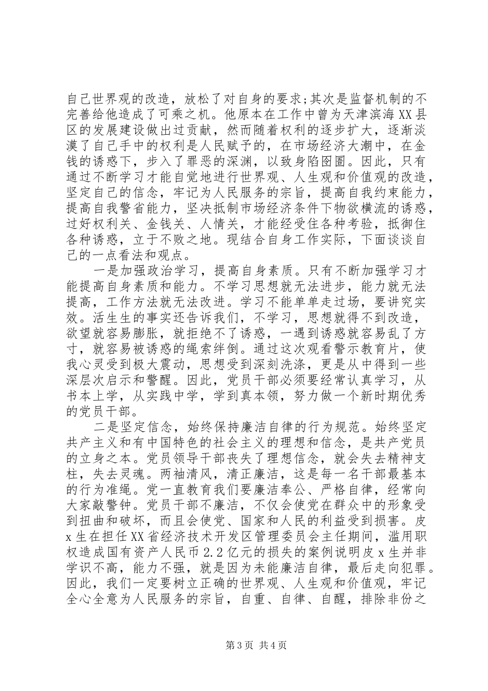 2024年党员观看反腐倡廉警示教育片心得体会两篇_第3页