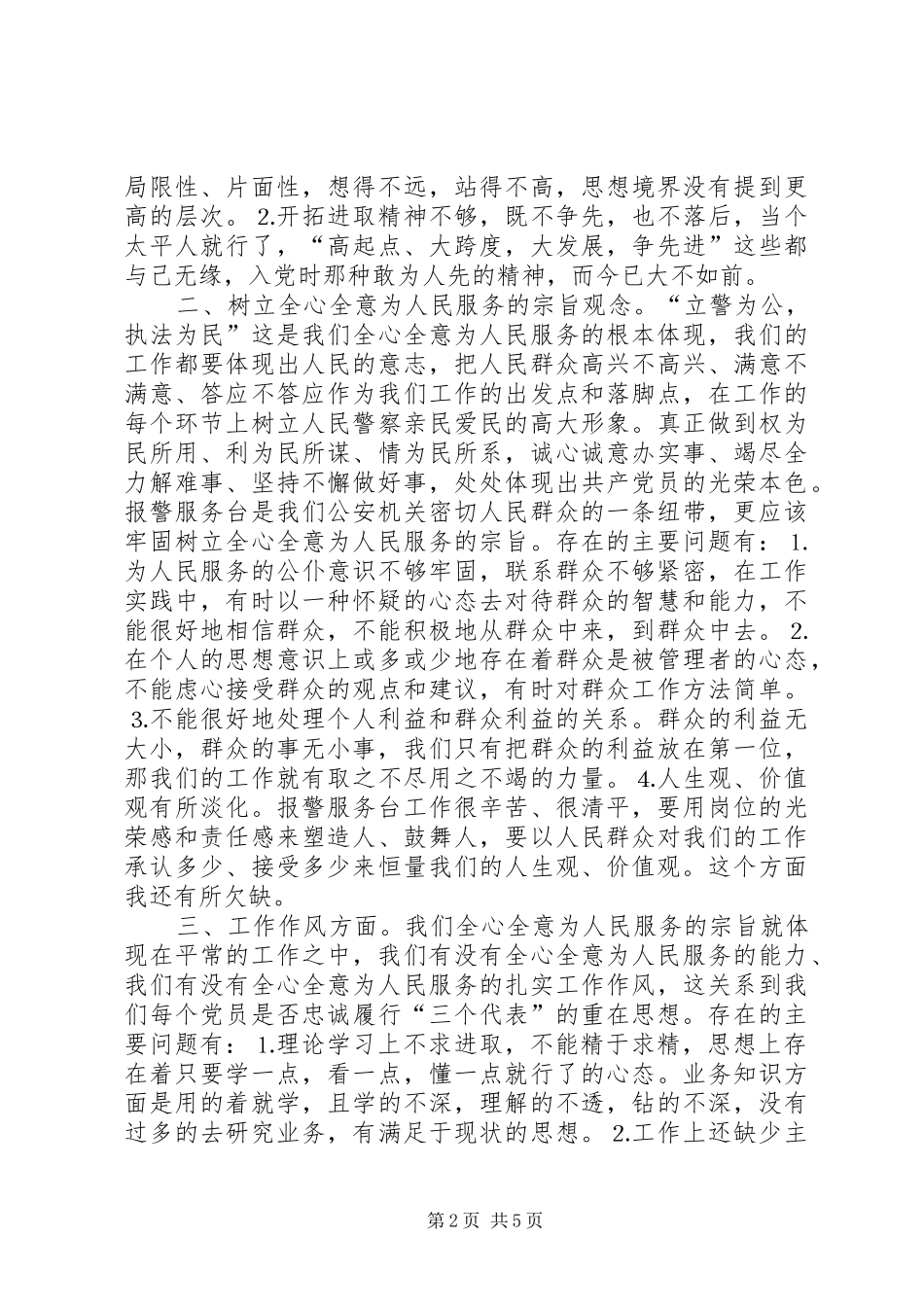 2024年党性剖析材料一一版_第2页