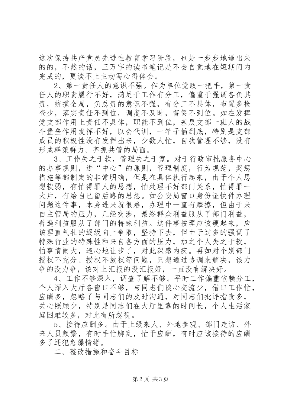 2024年党性剖析材料之四_第2页