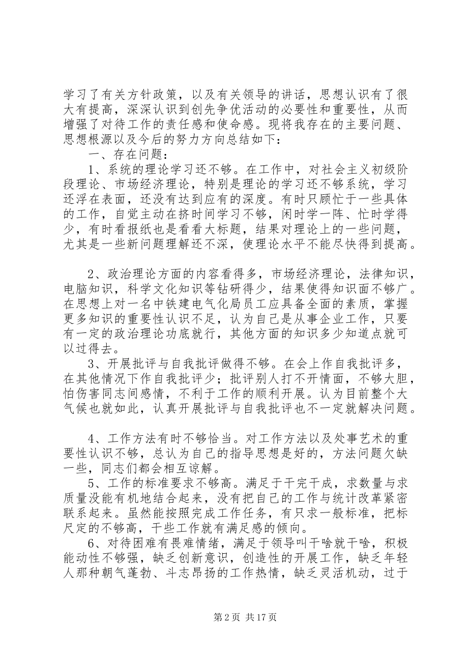 2024年党性剖析材料专题篇_第2页