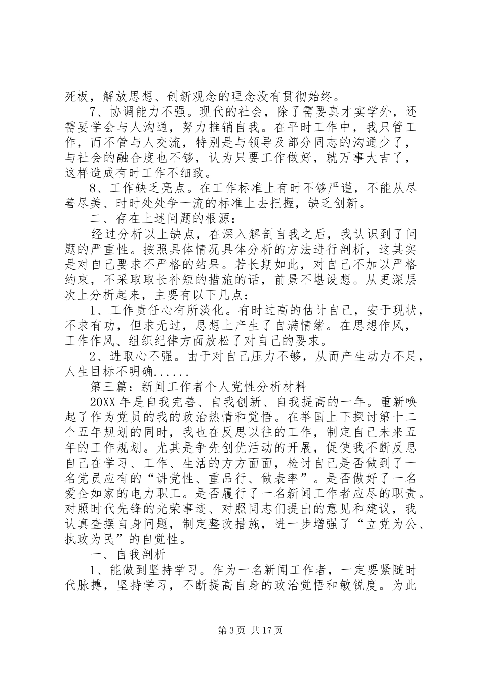 2024年党性剖析材料专题篇_第3页