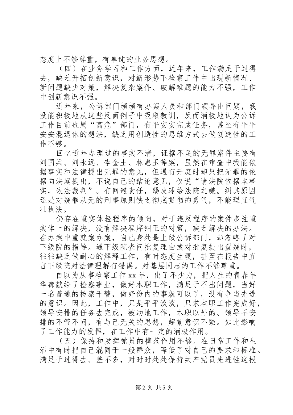 2024年党性剖析汇报_第2页