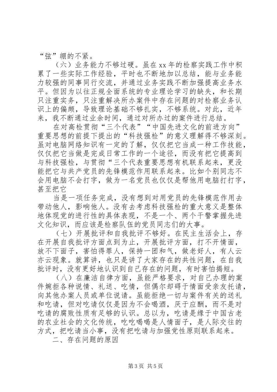 2024年党性剖析汇报_第3页