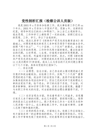 2024年党性剖析汇报