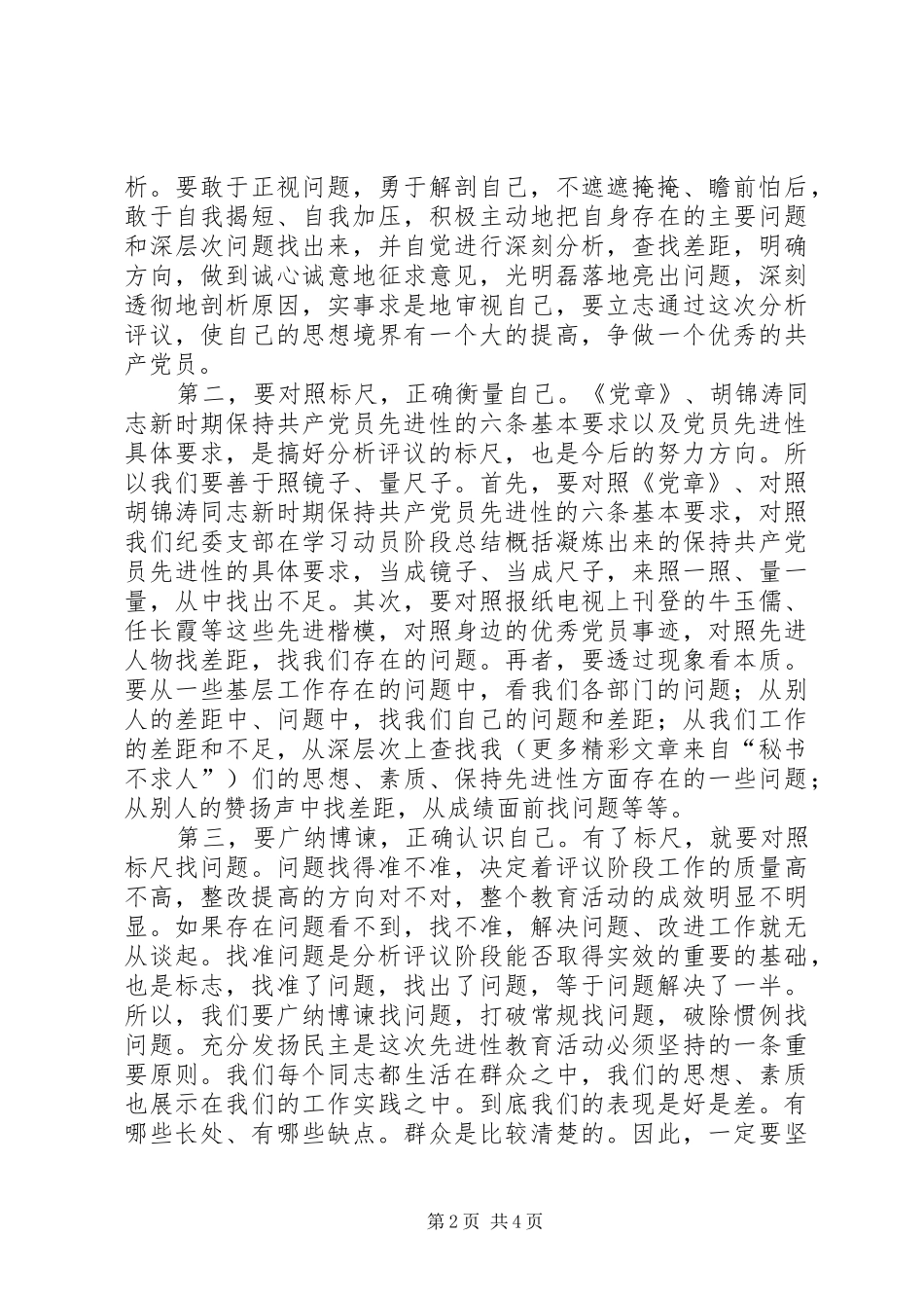 2024年党性剖析阶段的思想动员_第2页