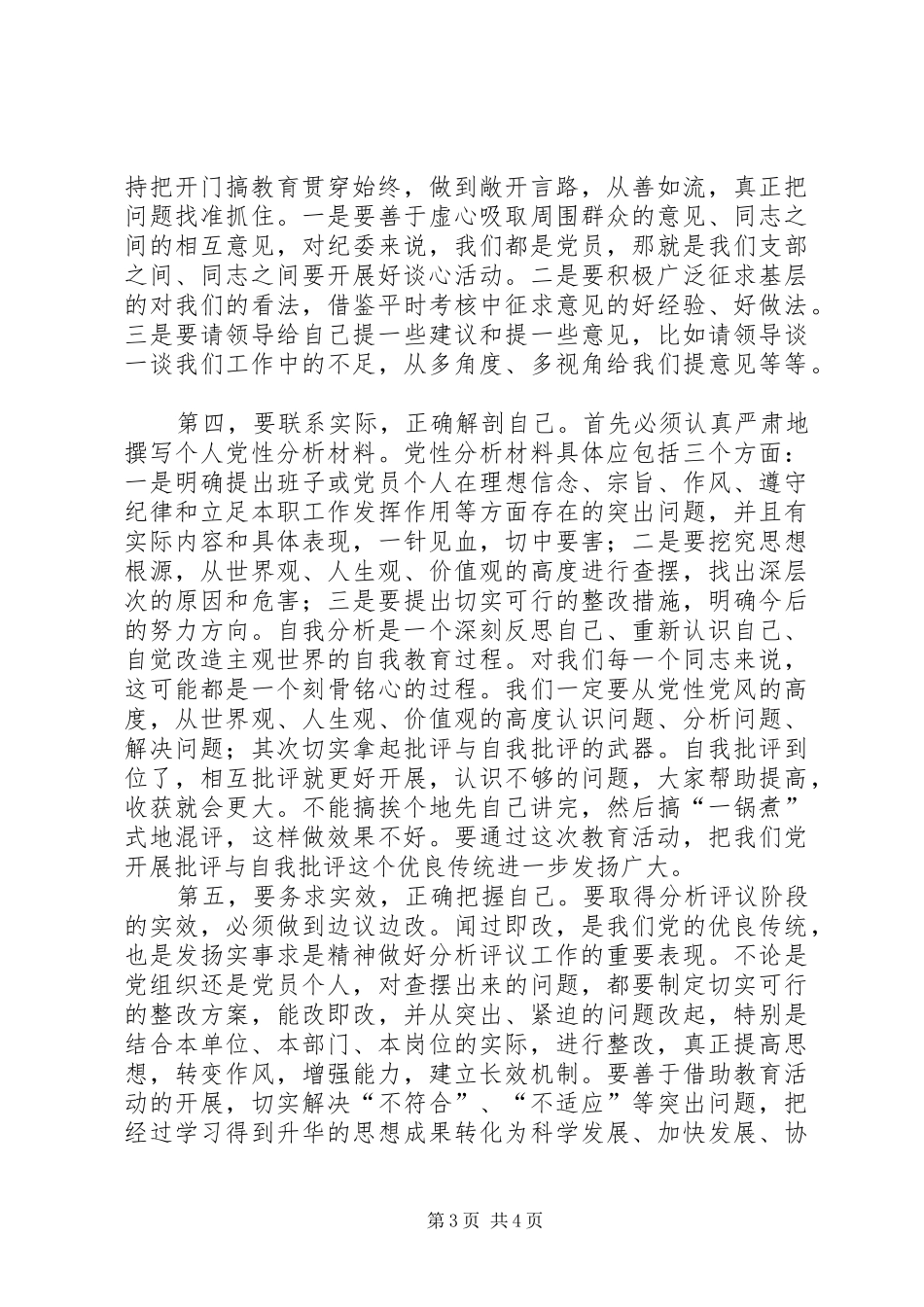 2024年党性剖析阶段的思想动员_第3页