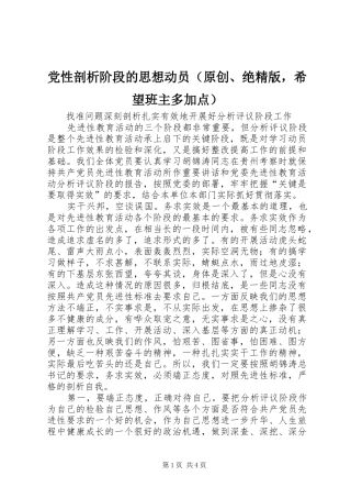 2024年党性剖析阶段的思想动员