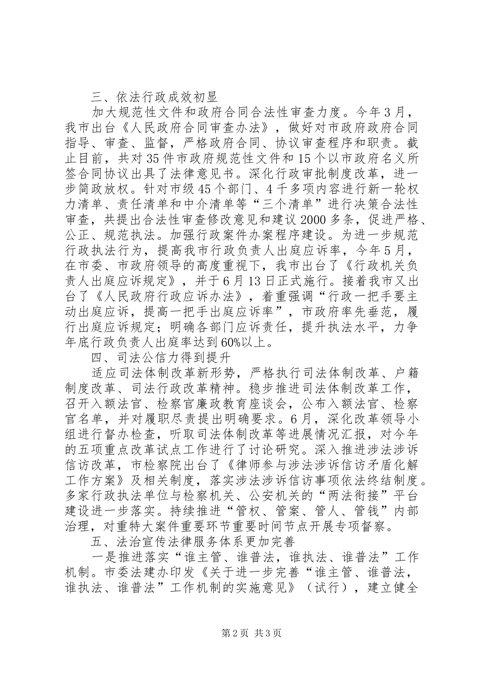 2024年才来法治建设工作总结_第2页