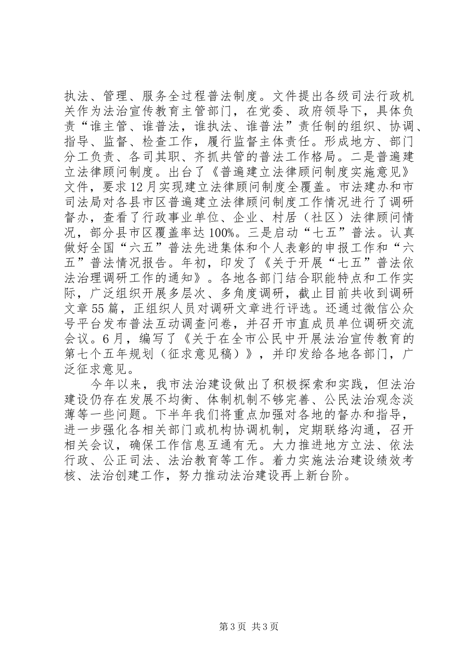 2024年才来法治建设工作总结_第3页