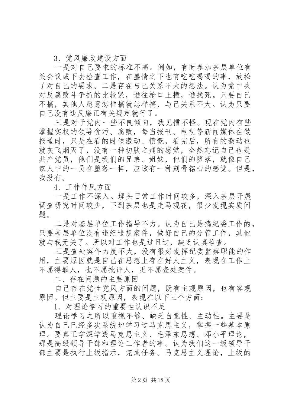 2024年党性全面分析材料_第2页