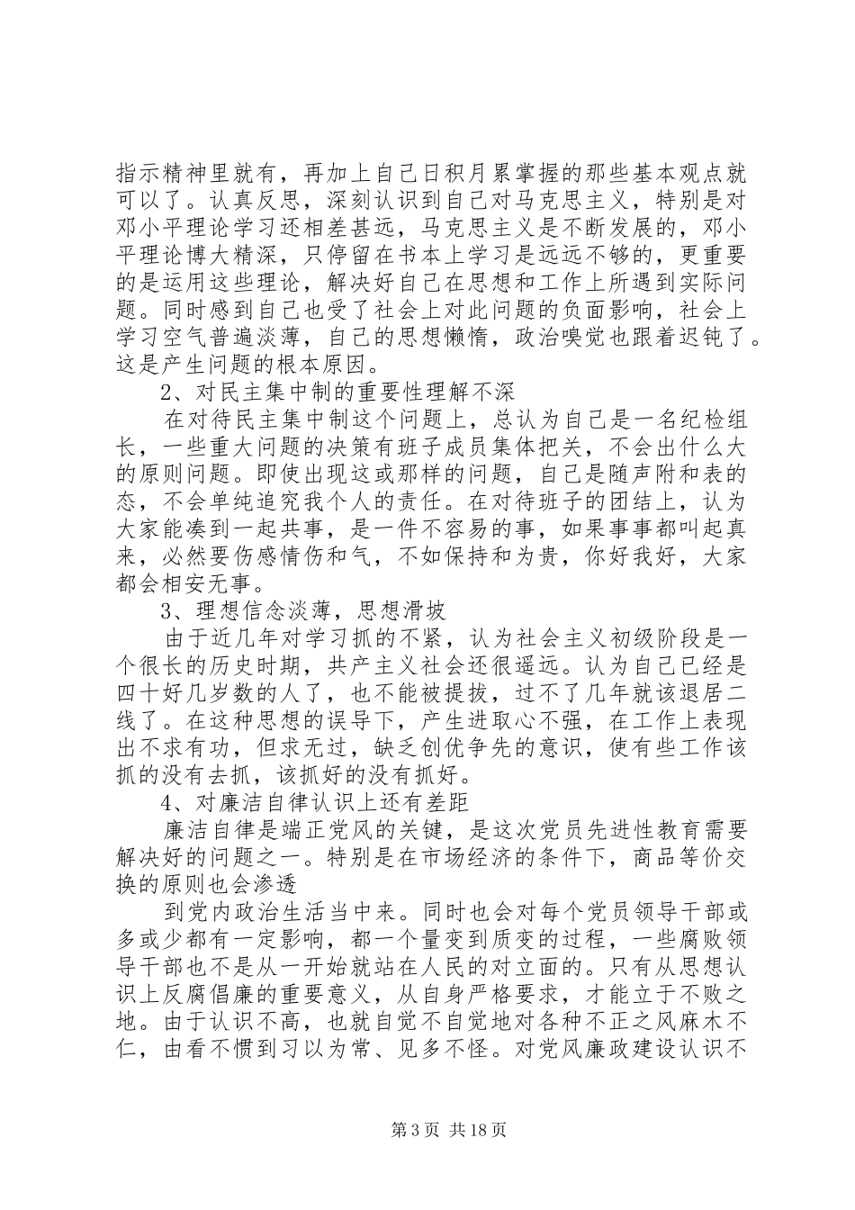 2024年党性全面分析材料_第3页