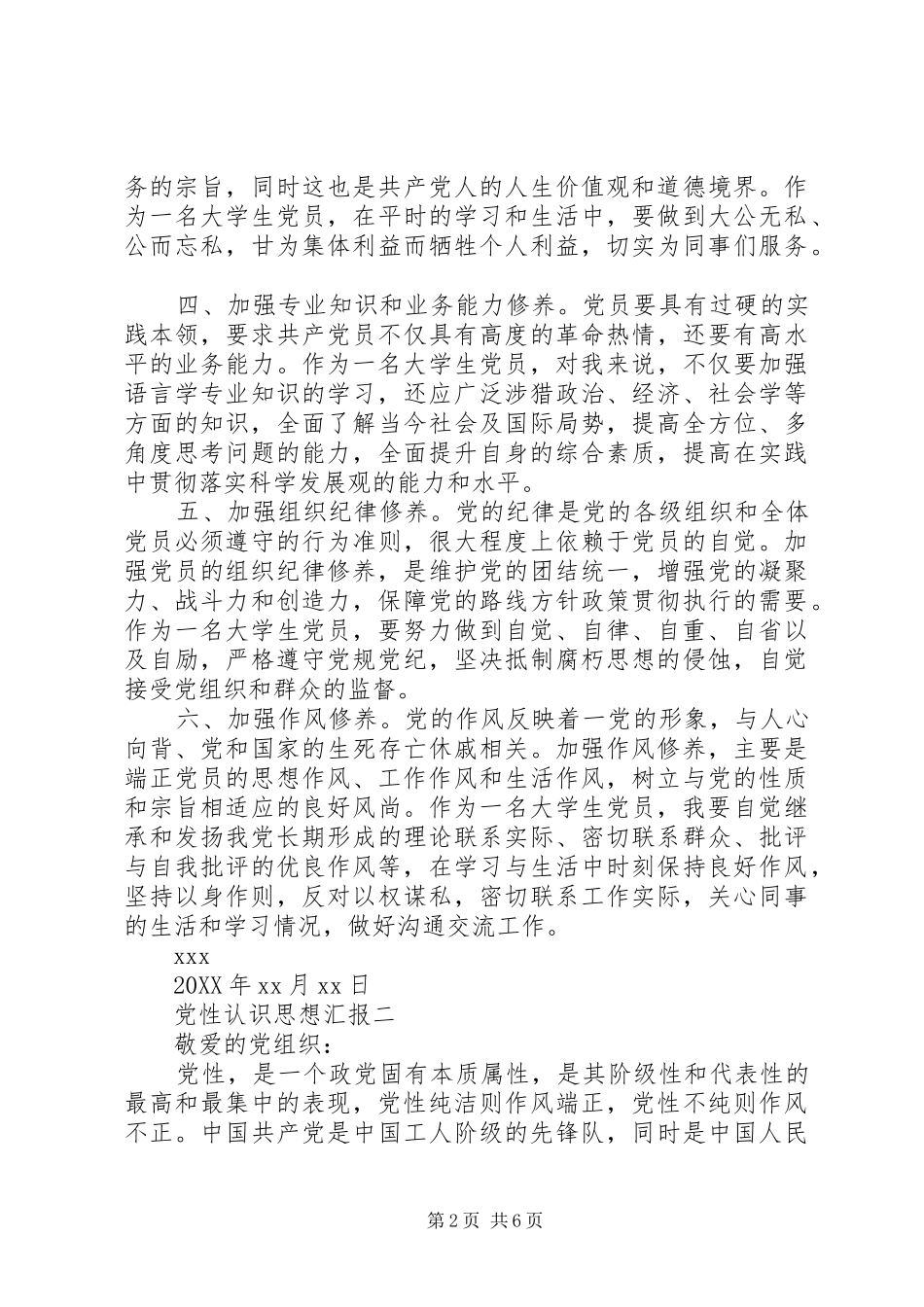 2024年党性认识思想汇报_第2页