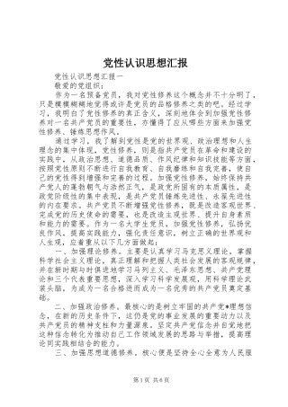 2024年党性认识思想汇报