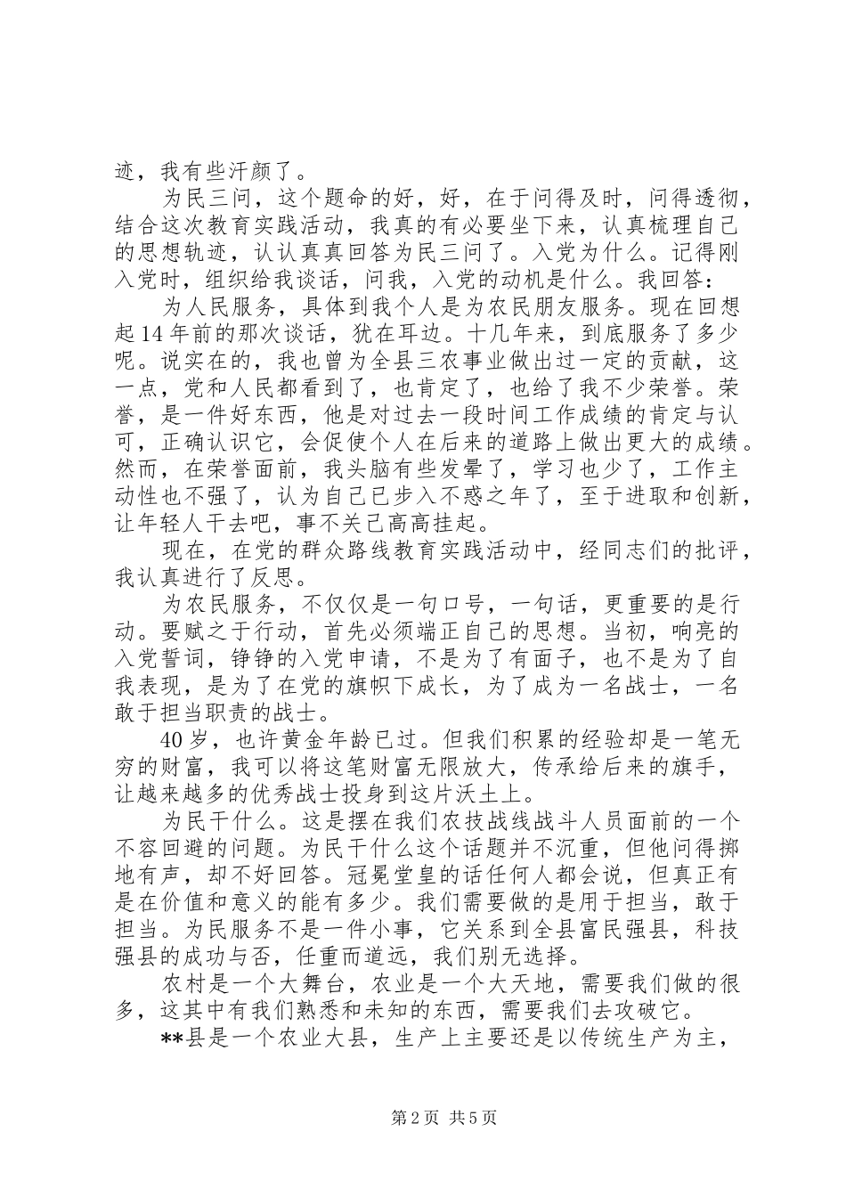 2024年党性三问大讨论_第2页