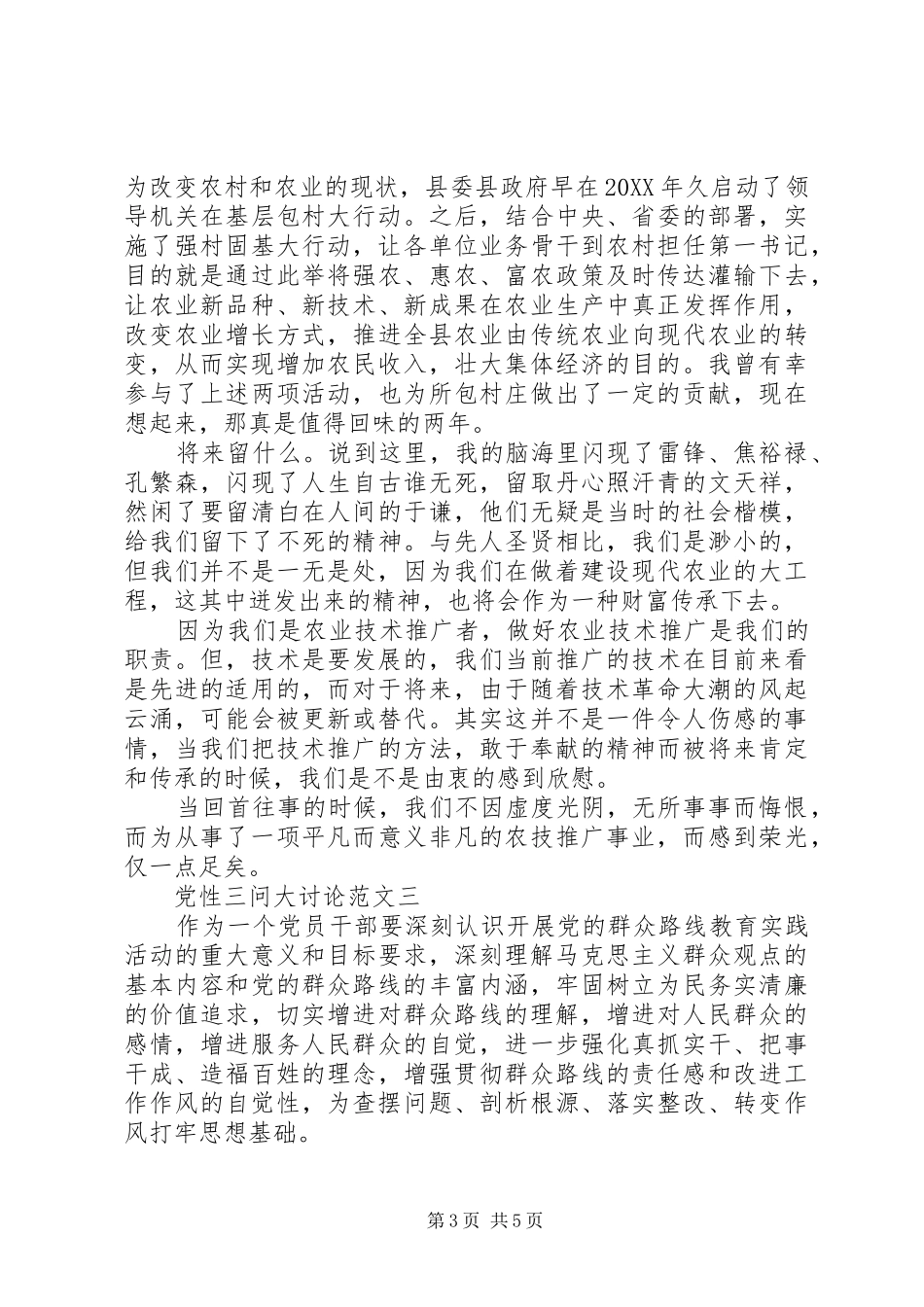 2024年党性三问大讨论_第3页