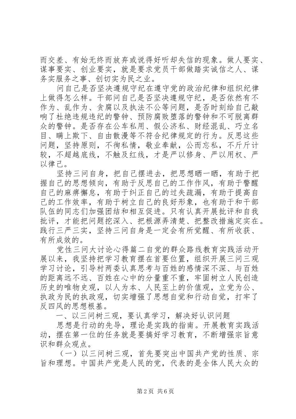 2024年党性三问大讨论心得_第2页