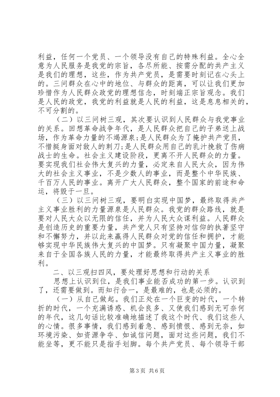2024年党性三问大讨论心得_第3页