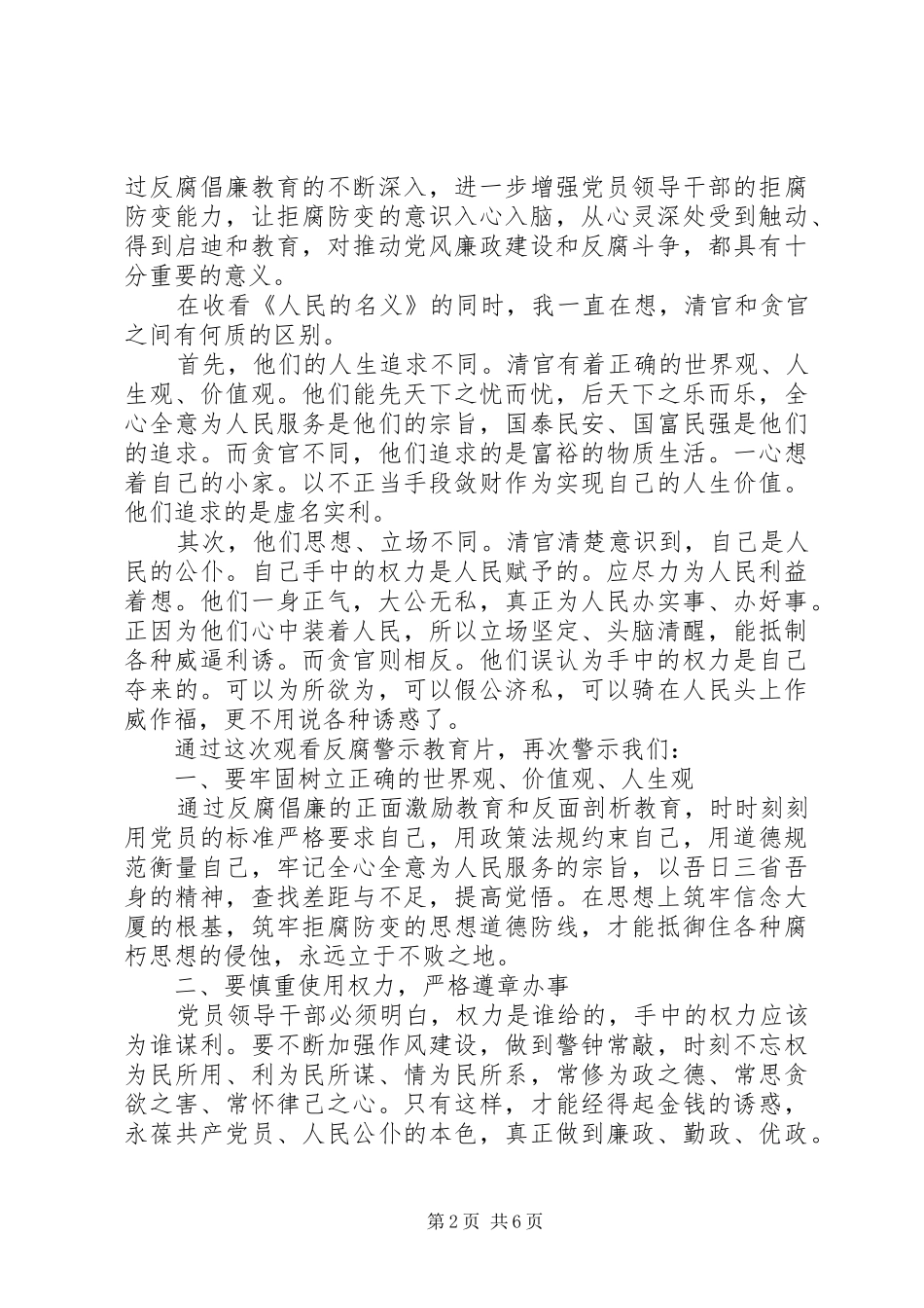 2024年党员观看人民的名义观后感_第2页