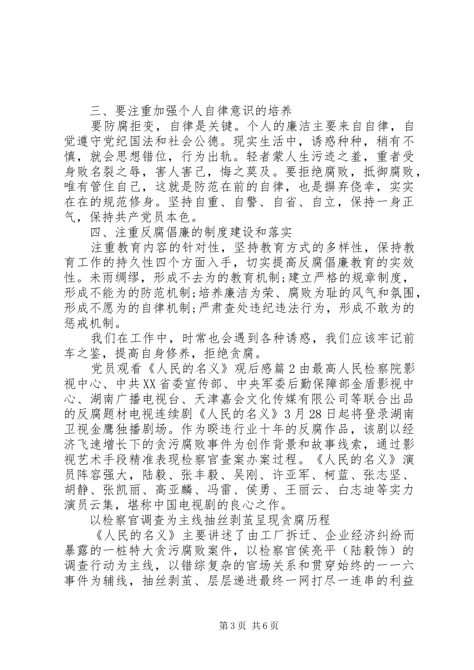 2024年党员观看人民的名义观后感_第3页