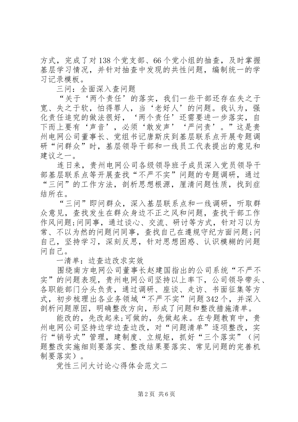 2024年党性三问大讨论心得体会_第2页