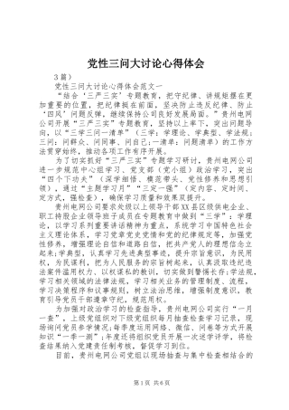 2024年党性三问大讨论心得体会